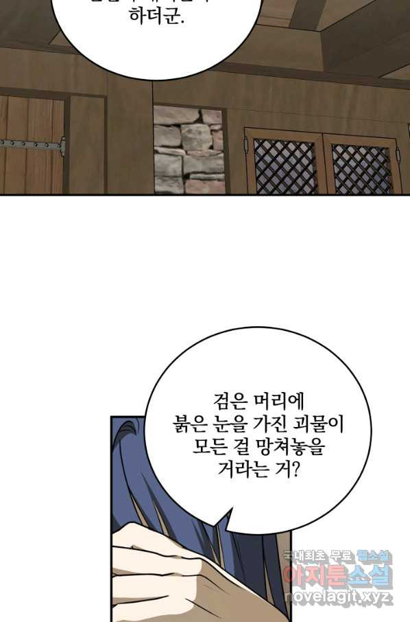 폭군의 애착인형 49화 - 웹툰 이미지 69