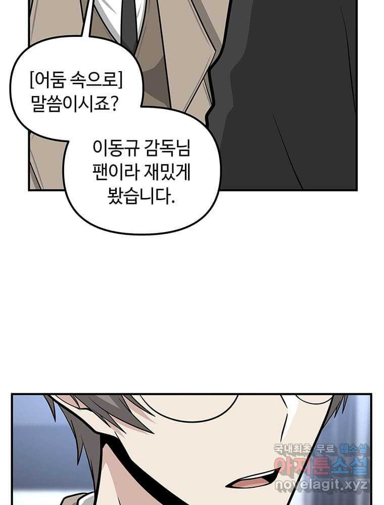 어딜 봐요 매니저님 60화 - 웹툰 이미지 8