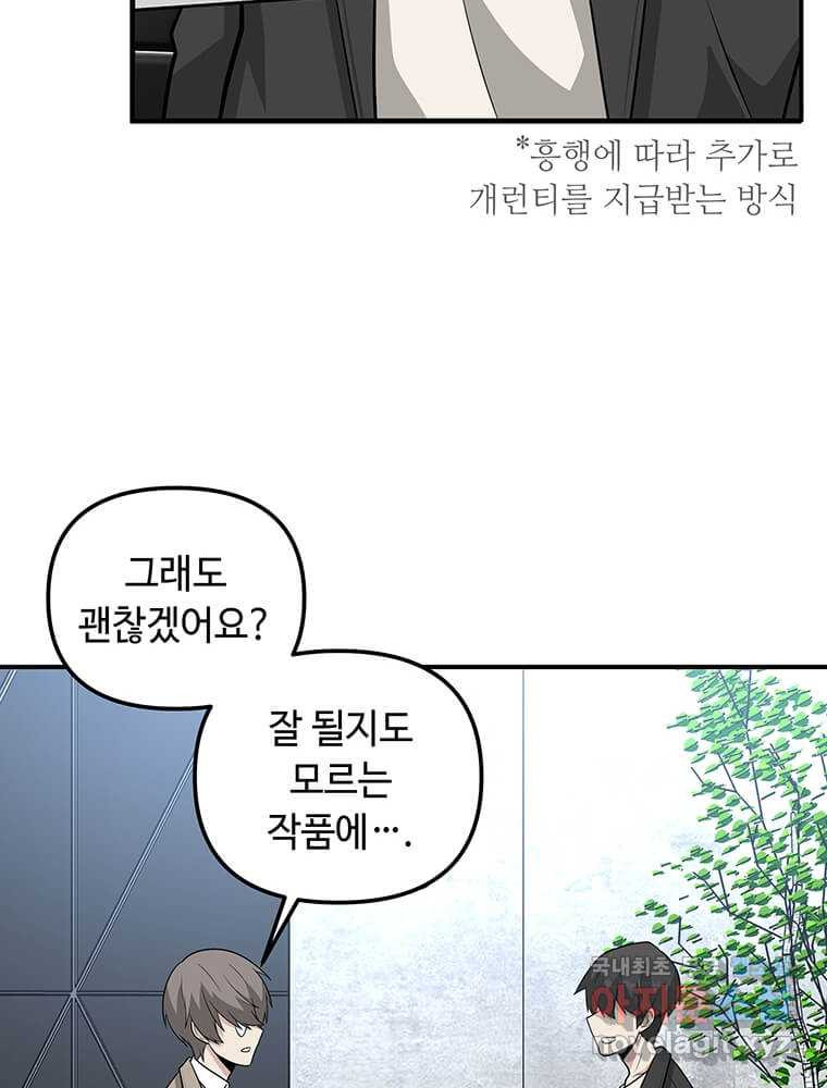 어딜 봐요 매니저님 60화 - 웹툰 이미지 17