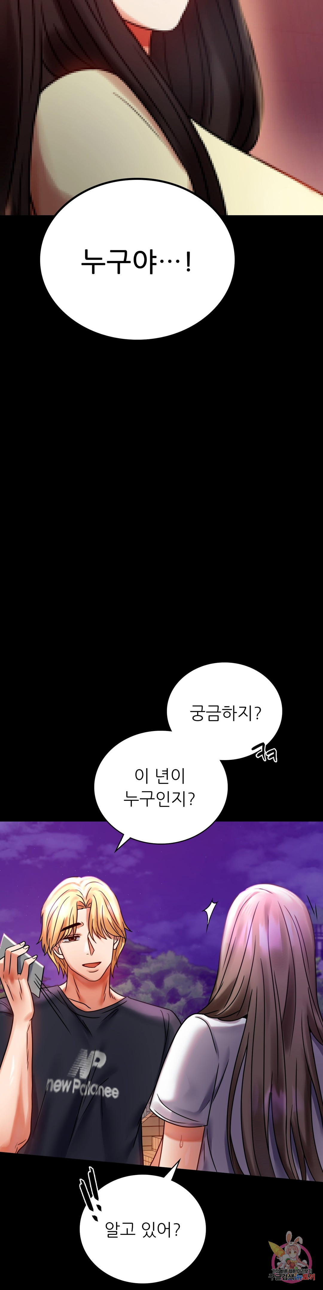 불륜학개론 29화 - 웹툰 이미지 13