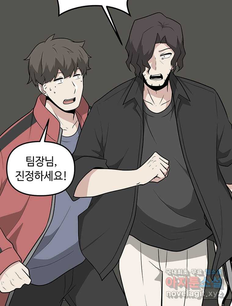 어딜 봐요 매니저님 60화 - 웹툰 이미지 37