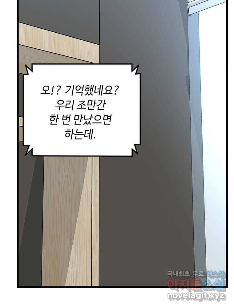 어딜 봐요 매니저님 60화 - 웹툰 이미지 66