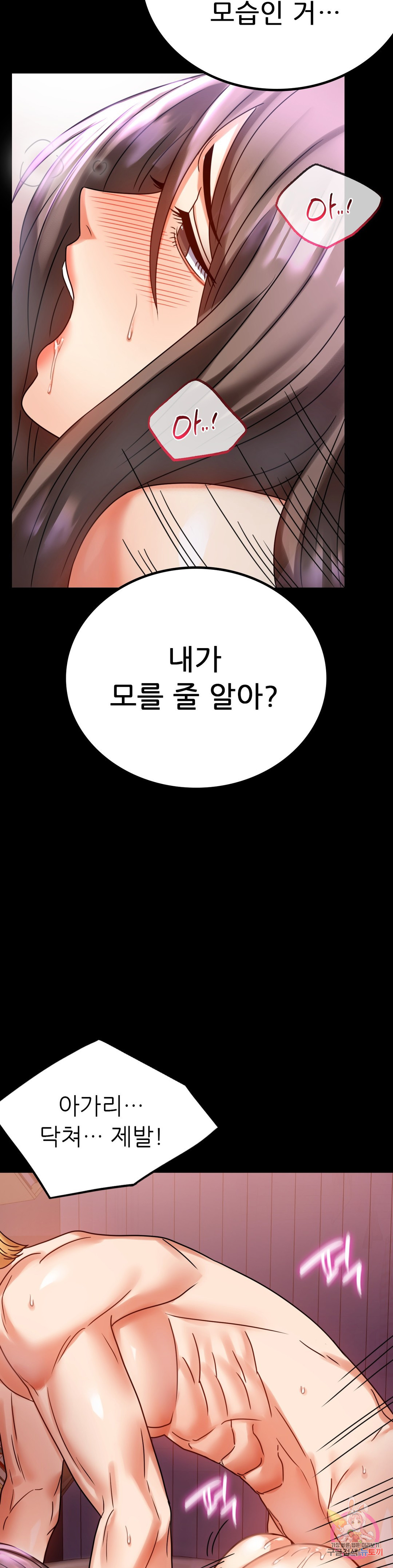 불륜학개론 29화 - 웹툰 이미지 28