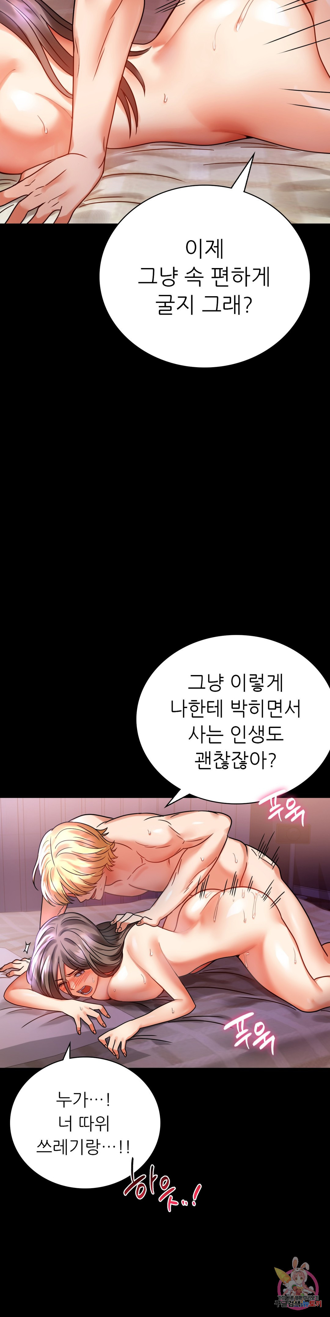 불륜학개론 29화 - 웹툰 이미지 29