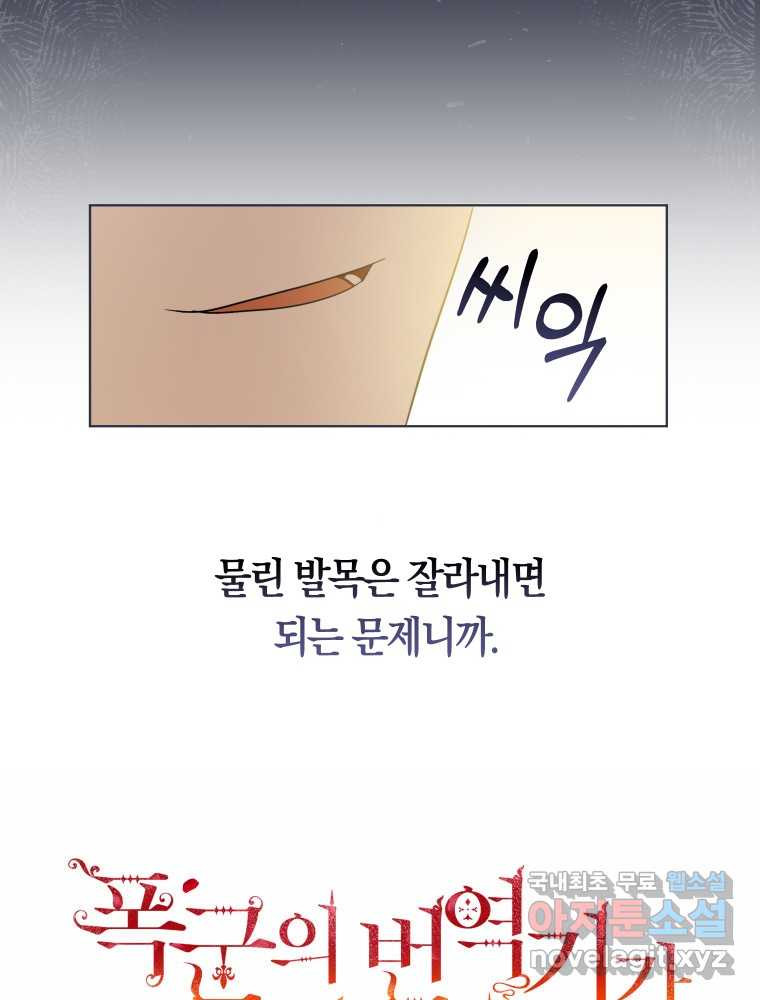 폭군의 번역기가 되어버렸다 23화 - 웹툰 이미지 21