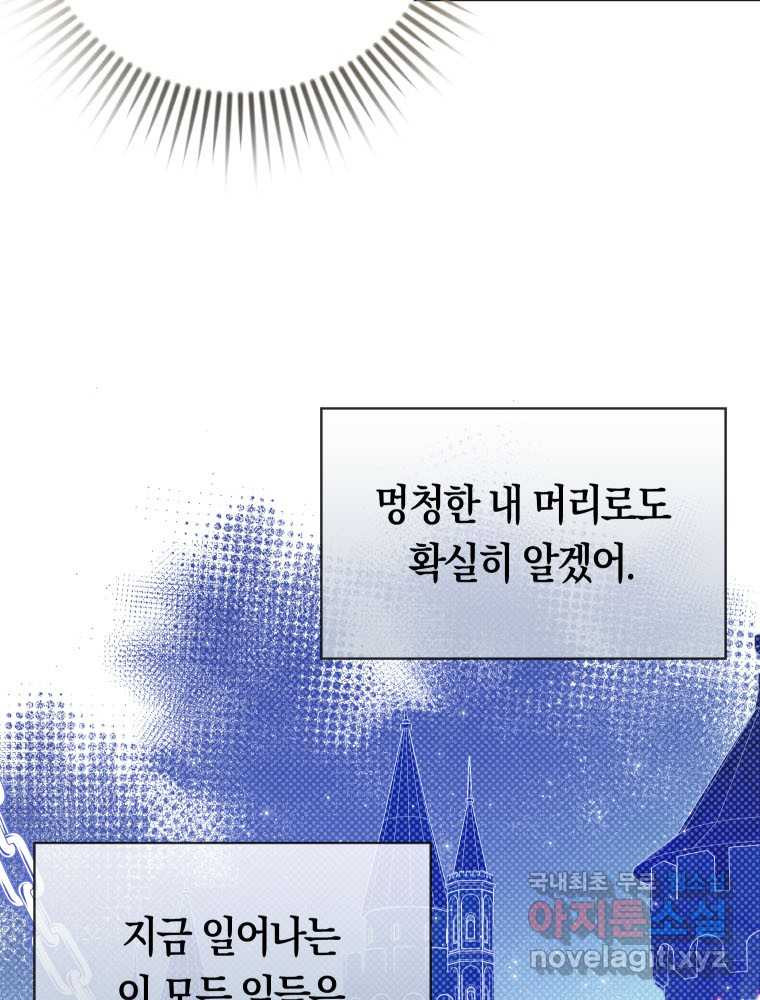 폭군의 번역기가 되어버렸다 23화 - 웹툰 이미지 25