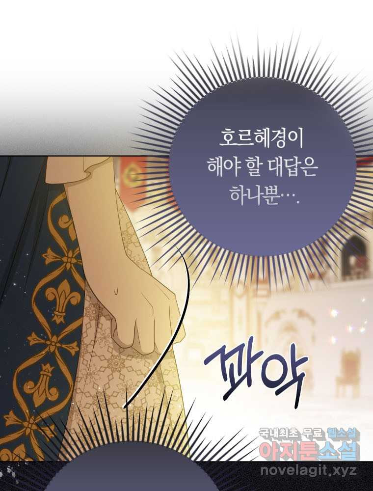 폭군의 번역기가 되어버렸다 23화 - 웹툰 이미지 28