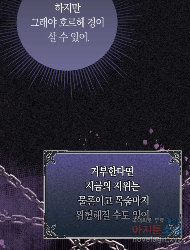 폭군의 번역기가 되어버렸다 23화 - 웹툰 이미지 29