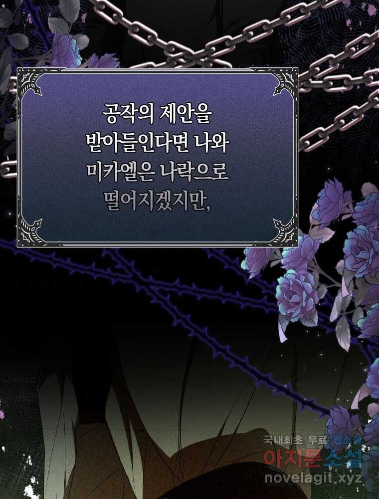 폭군의 번역기가 되어버렸다 23화 - 웹툰 이미지 31