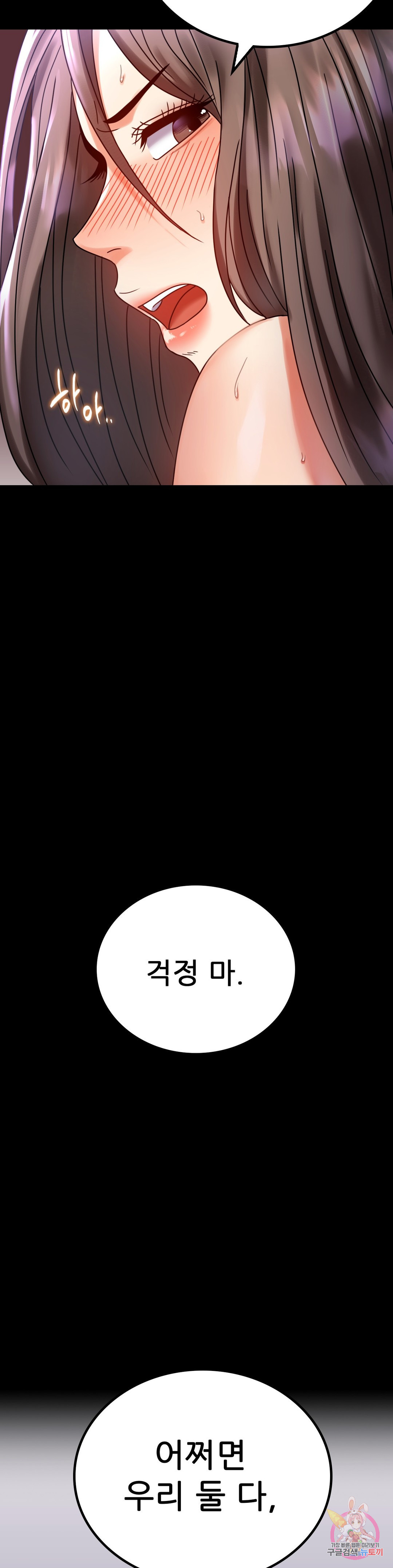 불륜학개론 29화 - 웹툰 이미지 42