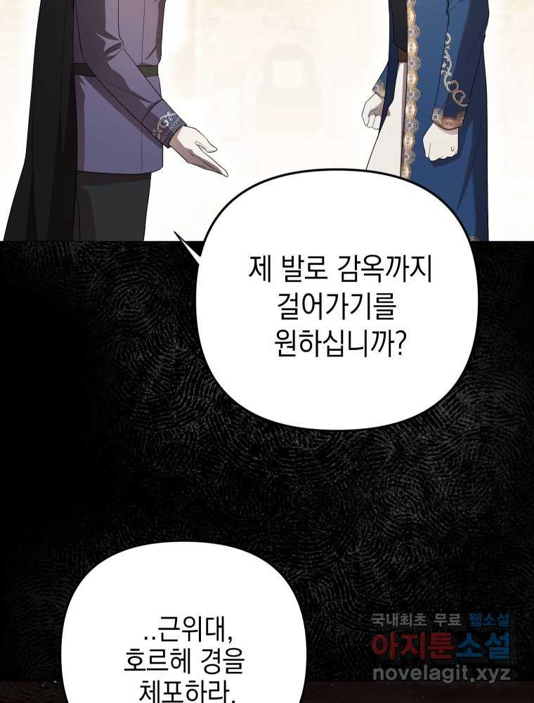 폭군의 번역기가 되어버렸다 23화 - 웹툰 이미지 89