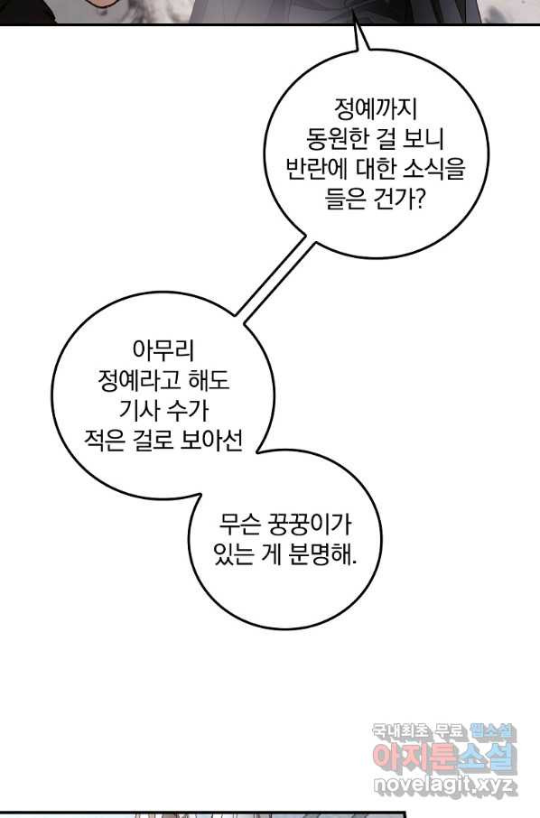 너의 죽음이 보여 40화 - 웹툰 이미지 8