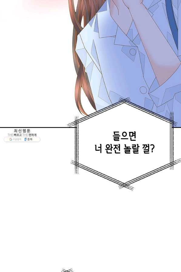 나의 나쁜 연하남 101화 - 웹툰 이미지 2