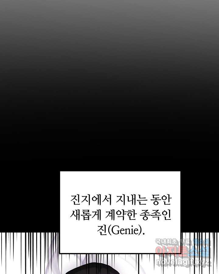 집 밖은 위험해 60화 - 웹툰 이미지 17