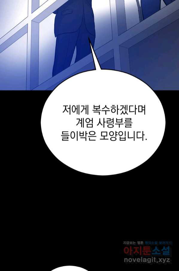 임기 첫날에 게이트가 열렸다 22화 - 웹툰 이미지 5