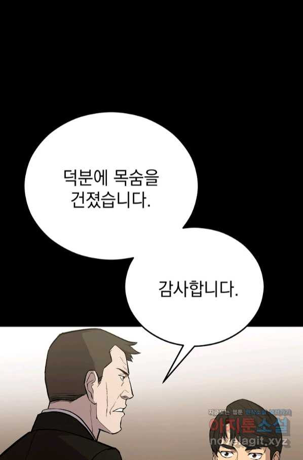 임기 첫날에 게이트가 열렸다 22화 - 웹툰 이미지 7