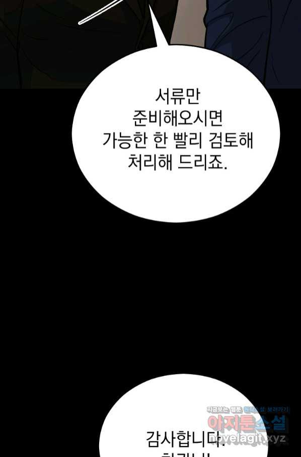 임기 첫날에 게이트가 열렸다 22화 - 웹툰 이미지 13