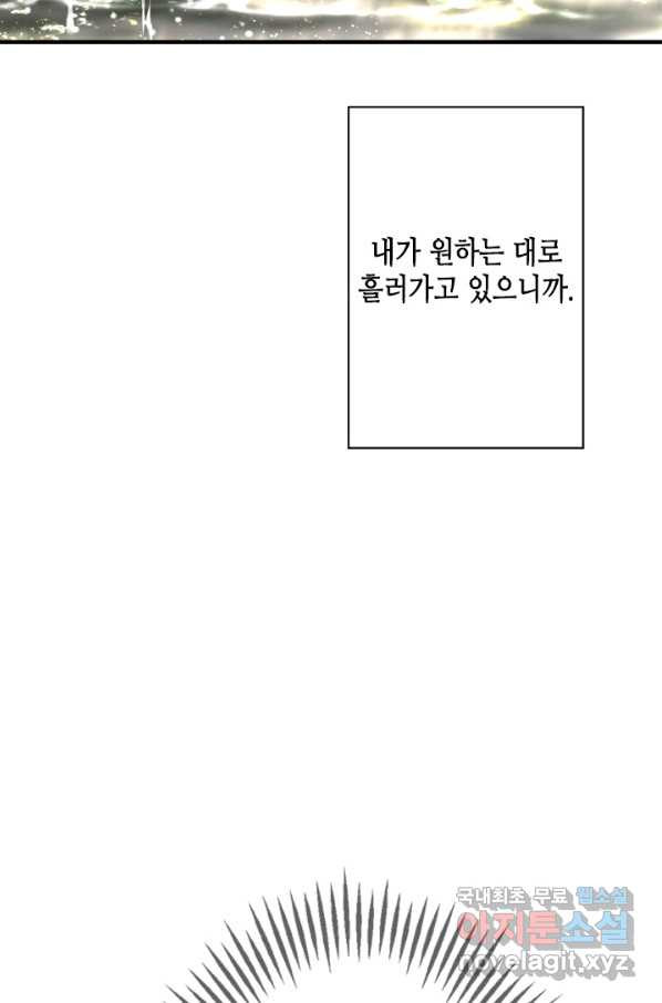 마법사는 가난해 52화 - 웹툰 이미지 6