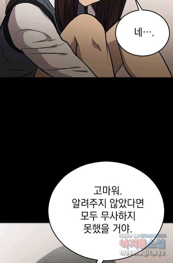 임기 첫날에 게이트가 열렸다 22화 - 웹툰 이미지 20