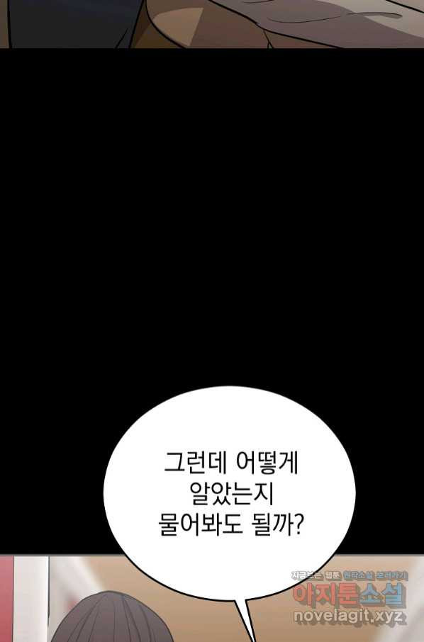 임기 첫날에 게이트가 열렸다 22화 - 웹툰 이미지 23