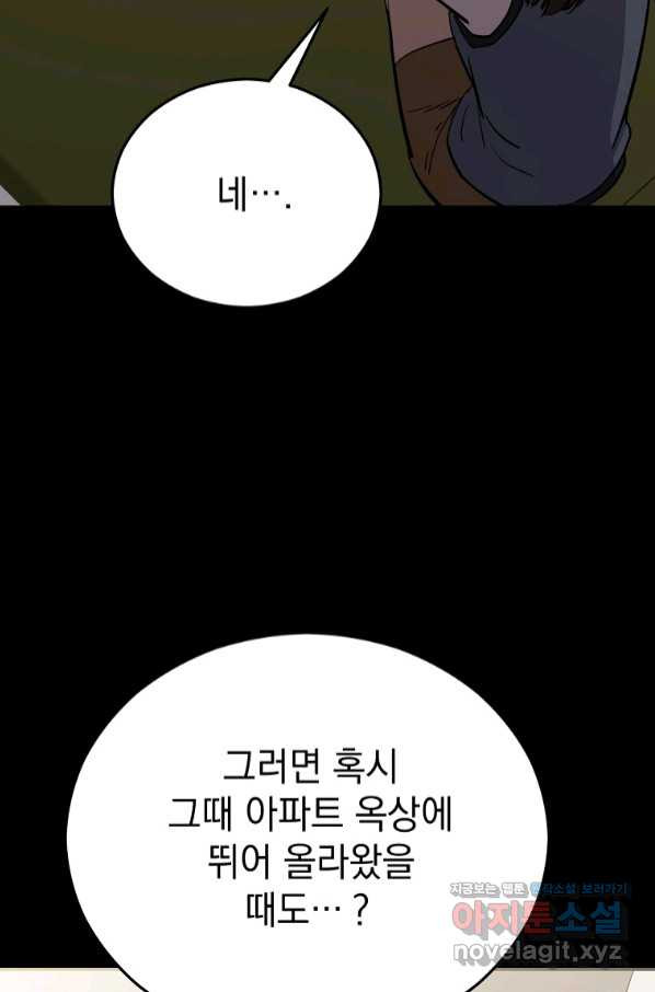 임기 첫날에 게이트가 열렸다 22화 - 웹툰 이미지 31