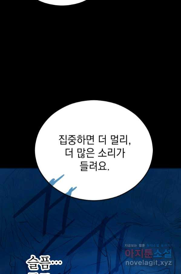 임기 첫날에 게이트가 열렸다 22화 - 웹툰 이미지 37