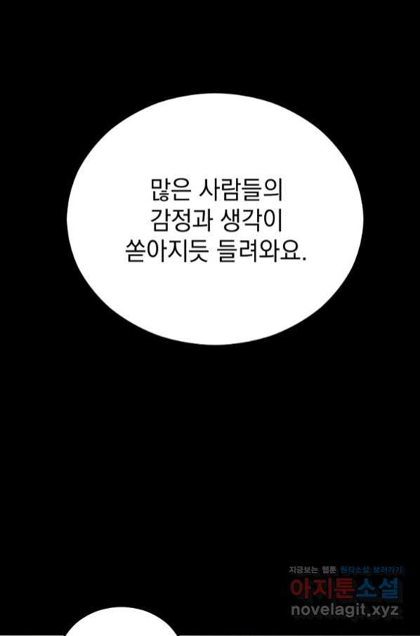 임기 첫날에 게이트가 열렸다 22화 - 웹툰 이미지 39