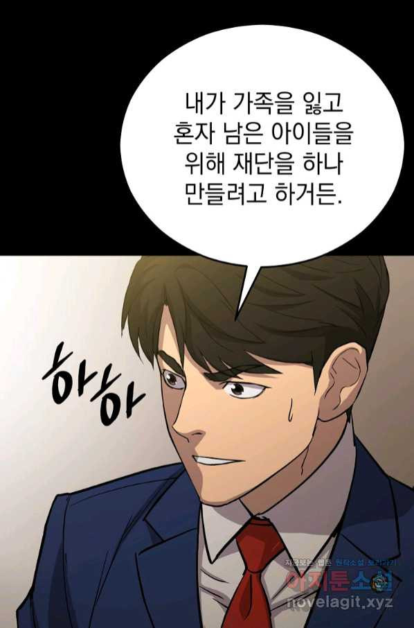 임기 첫날에 게이트가 열렸다 22화 - 웹툰 이미지 47