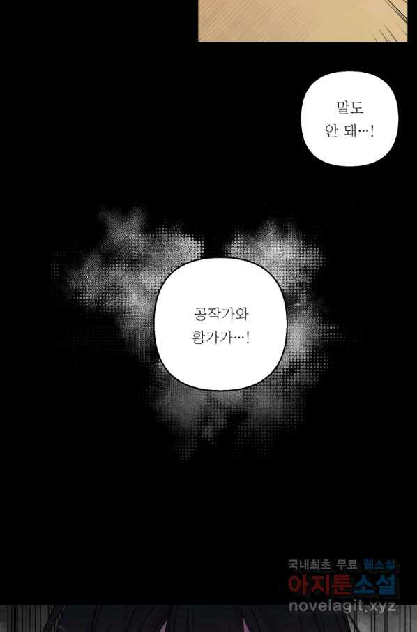 아기 황후님 62화 - 웹툰 이미지 33