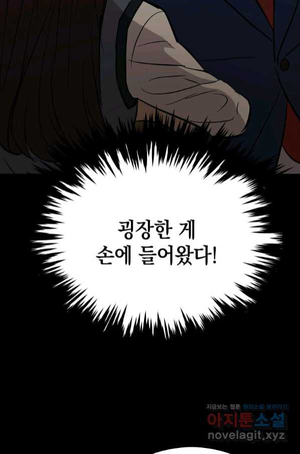 임기 첫날에 게이트가 열렸다 22화 - 웹툰 이미지 58