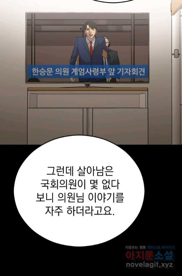 임기 첫날에 게이트가 열렸다 22화 - 웹툰 이미지 61