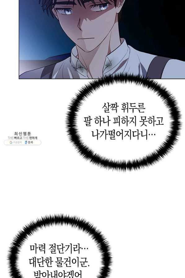 임기 첫날에 게이트가 열렸다 22화 - 웹툰 이미지 62