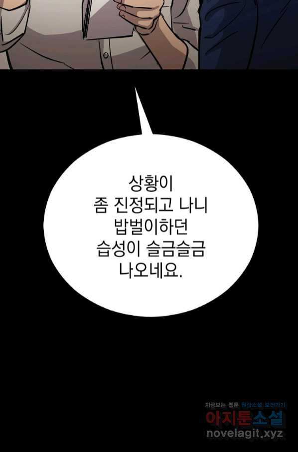 임기 첫날에 게이트가 열렸다 22화 - 웹툰 이미지 71