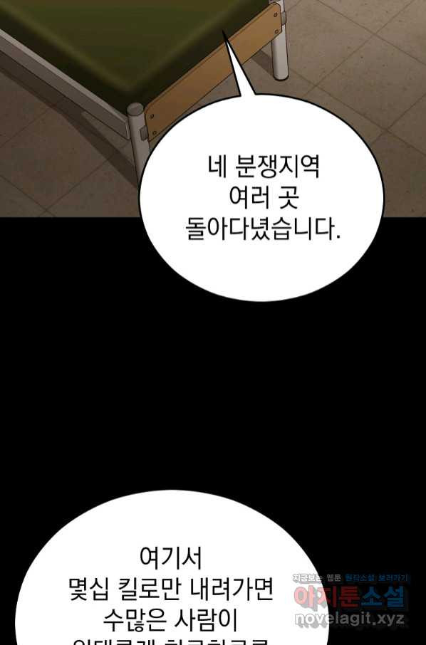 임기 첫날에 게이트가 열렸다 22화 - 웹툰 이미지 73