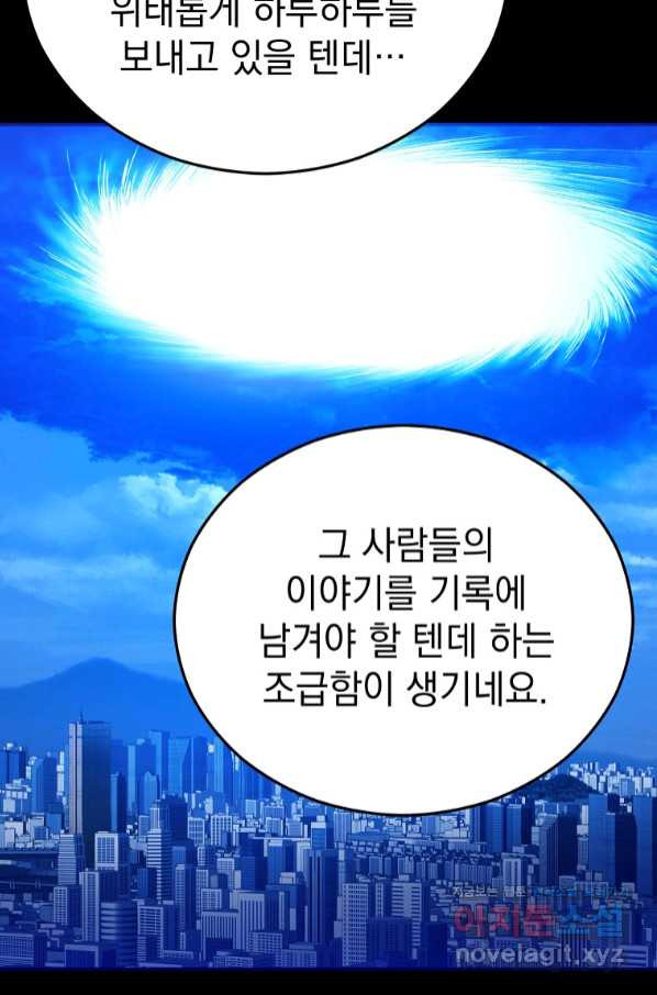 임기 첫날에 게이트가 열렸다 22화 - 웹툰 이미지 74