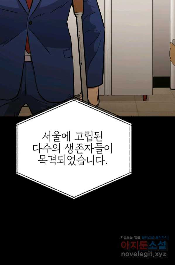 임기 첫날에 게이트가 열렸다 22화 - 웹툰 이미지 76