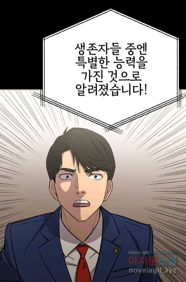 임기 첫날에 게이트가 열렸다 22화 - 웹툰 이미지 77