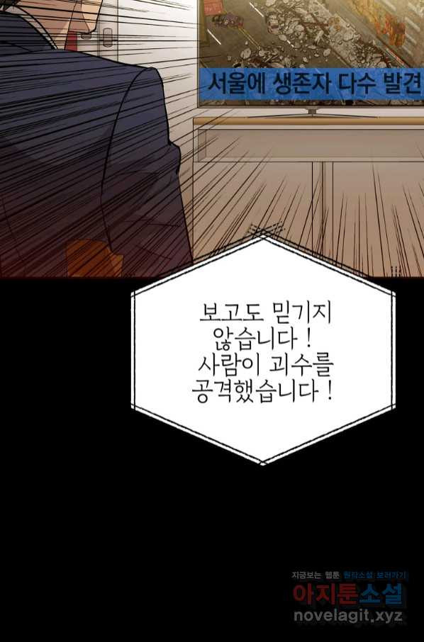 임기 첫날에 게이트가 열렸다 22화 - 웹툰 이미지 93