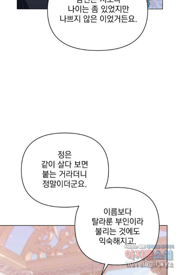 2회차는 레드카펫으로 50화 - 웹툰 이미지 12