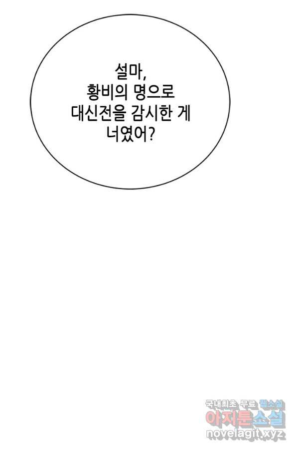 마법사는 가난해 52화 - 웹툰 이미지 106