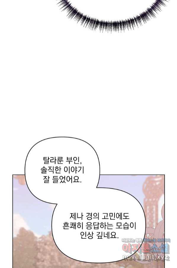 2회차는 레드카펫으로 50화 - 웹툰 이미지 55