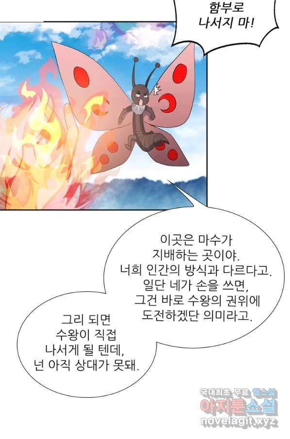 혈맥신공 75화 - 웹툰 이미지 20