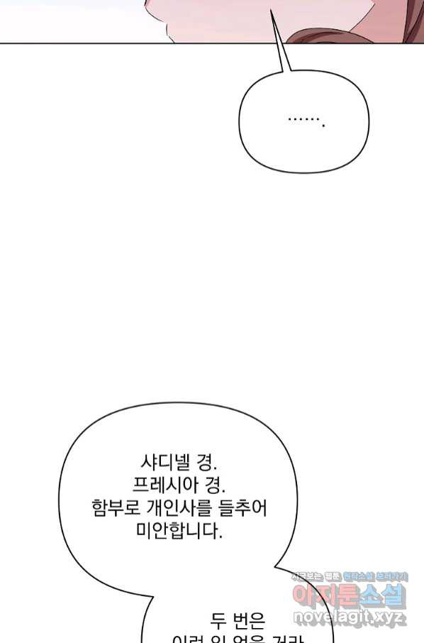 2회차는 레드카펫으로 50화 - 웹툰 이미지 59