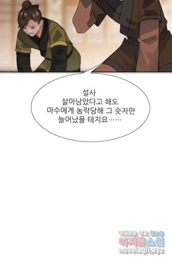 혈맥신공 75화 - 웹툰 이미지 45