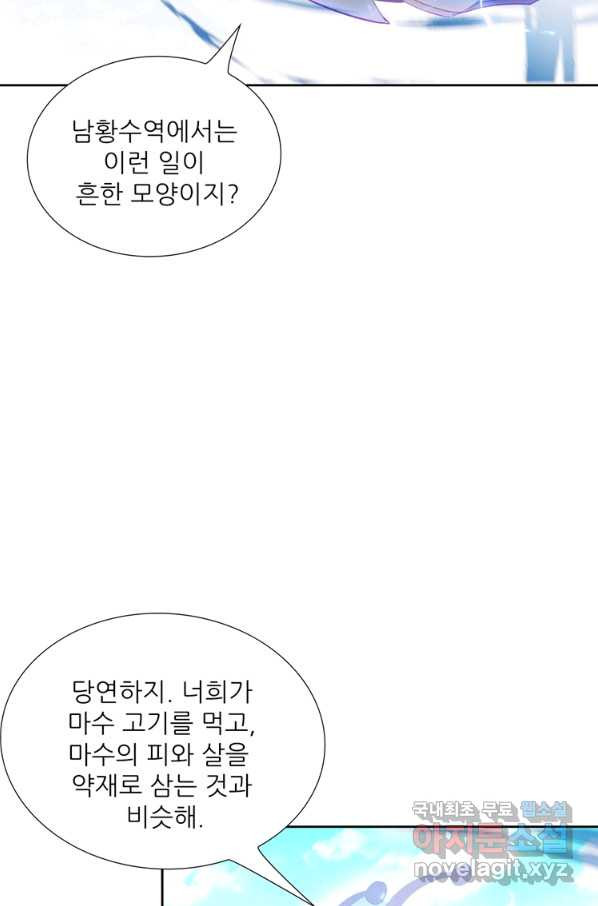 혈맥신공 75화 - 웹툰 이미지 50