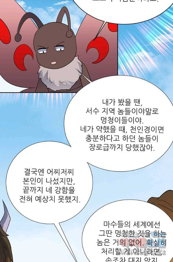 혈맥신공 76화 - 웹툰 이미지 14