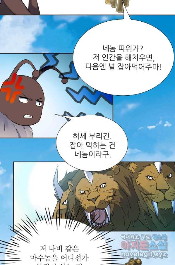 혈맥신공 76화 - 웹툰 이미지 38