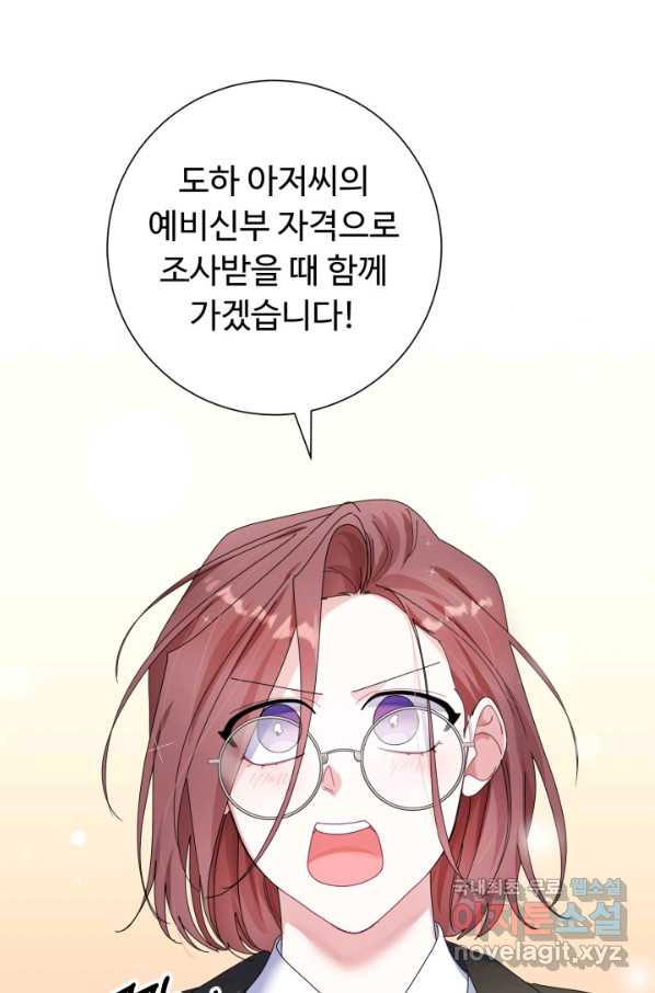 아저씨, 내 기분 왜 이래요 25화 - 웹툰 이미지 1