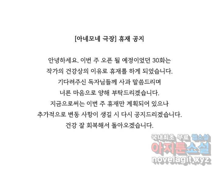 아네모네 극장 휴재공지 - 웹툰 이미지 1