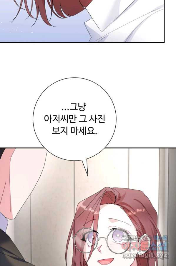 아저씨, 내 기분 왜 이래요 25화 - 웹툰 이미지 21